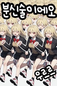 Cover of [TS] the Genius Alter Ego of the Academy City
